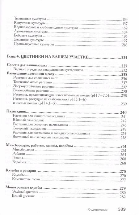 Фотография книги "Галина Кизима: Новая дачная энциклопедия садовода и огородника"