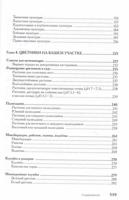 Фотография книги "Галина Кизима: Новая дачная энциклопедия садовода и огородника"