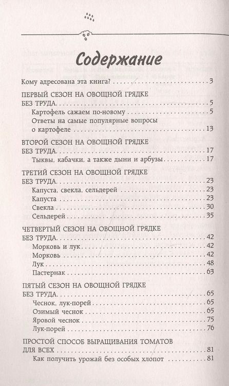 Фотография книги "Галина Кизима: Огород - почти без хлопот"