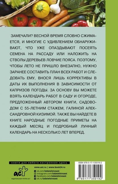 Фотография книги "Галина Кизима: Огород и сад для умных лентяев. Урожай гарантирован!"
