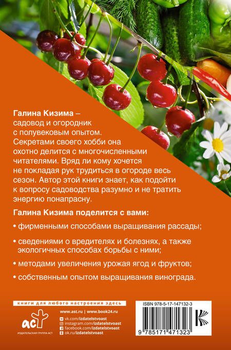 Фотография книги "Галина Кизима: Огород, сад и цветник для ленивых"