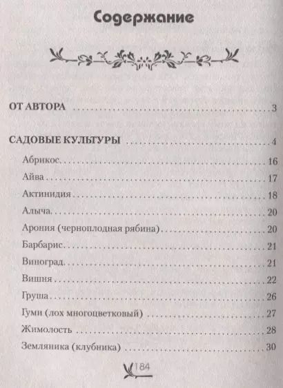 Фотография книги "Галина Кизима: Огород, сад, цветник. Все секреты плодородия в одной книге"