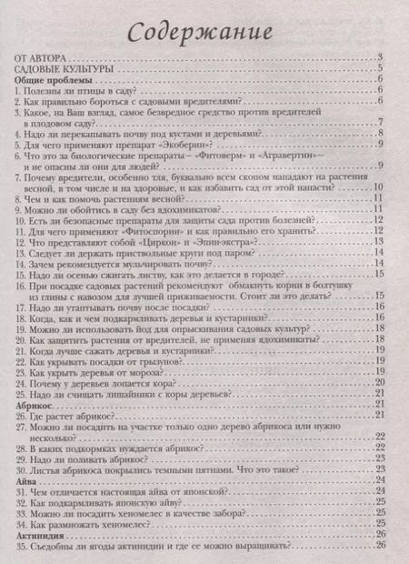 Фотография книги "Галина Кизима: Огород, сад, цветник в вопросах и ответах"