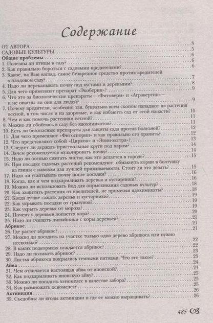 Фотография книги "Галина Кизима: Огород, сад, цветник в вопросах и ответах"
