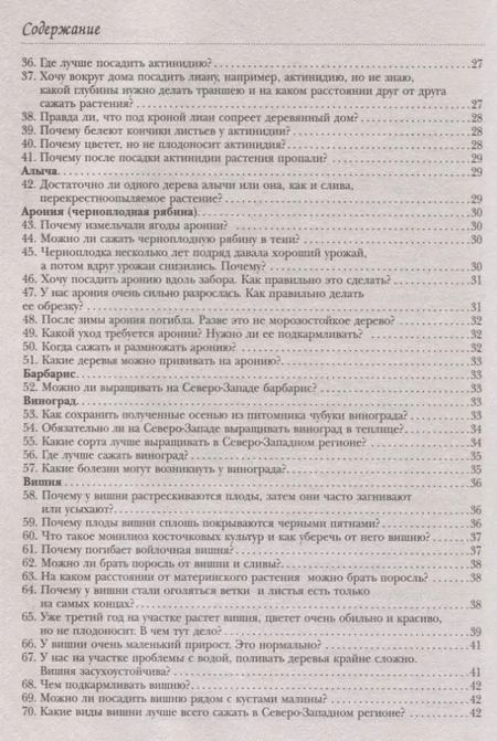 Фотография книги "Галина Кизима: Огород, сад, цветник в вопросах и ответах"