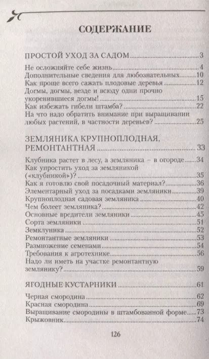 Фотография книги "Галина Кизима: Сад для тех, кому за... без лишних усилий"