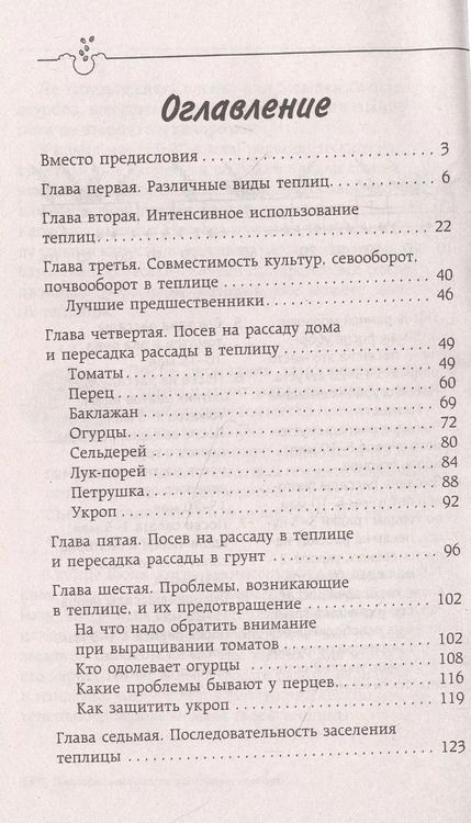 Фотография книги "Галина Кизима: Теплица - кормилица. Особенности выращивания овощей в защищенном грунте"