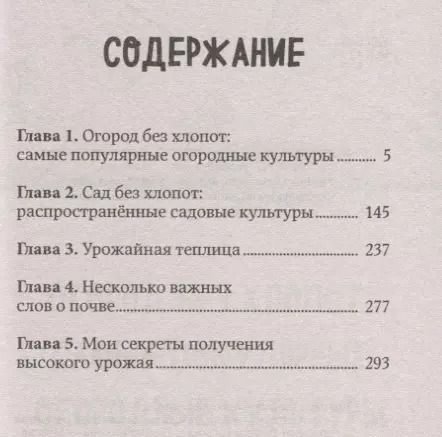 Фотография книги "Галина Кизима: Все секреты урожая на шести сотках для разумных дачников от Галины Кизимы"