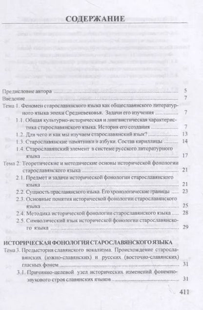 Фотография книги "Галина Климовская: Старославянский язык. Учебник"