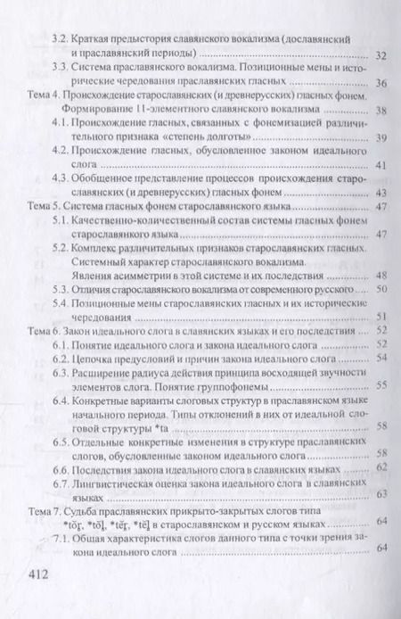 Фотография книги "Галина Климовская: Старославянский язык. Учебник"