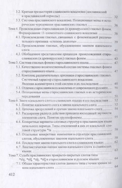 Фотография книги "Галина Климовская: Старославянский язык. Учебник"