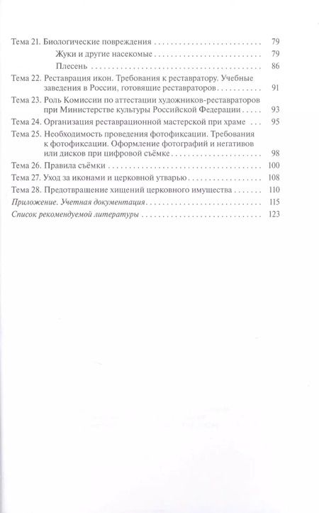 Фотография книги "Галина Клокова: Как сохранить церковные ценности"