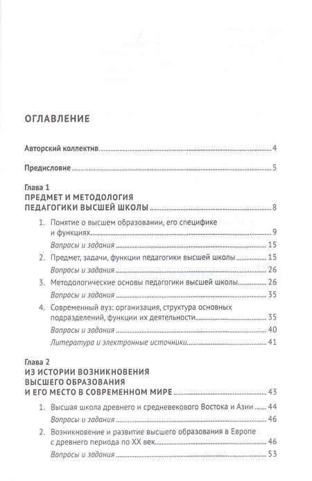 Фотография книги "Галина Коджаспирова: Педагогика высшей школы. Учебное пособие"