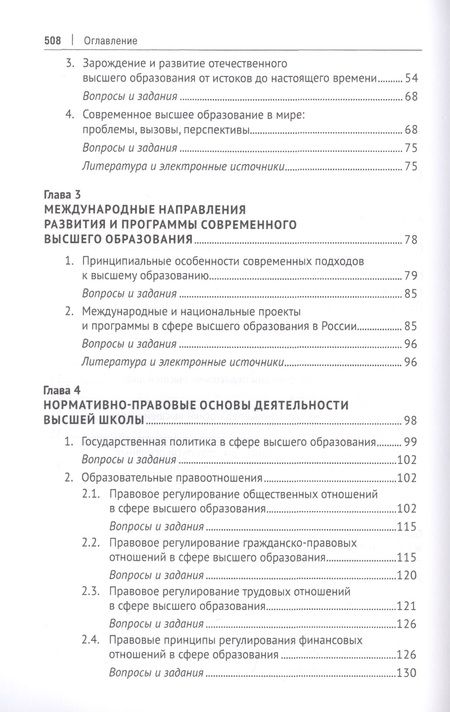 Фотография книги "Галина Коджаспирова: Педагогика высшей школы. Учебное пособие"