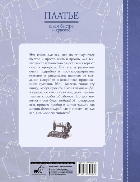 Фотография книги "Галина Коломейко: Платье: шьем быстро и красиво"