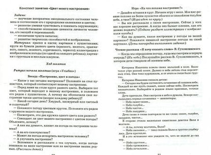 Фотография книги "Галина Колос: 28 занятий для преодоления неуверенности и тревожности у детей 5-7 лет"