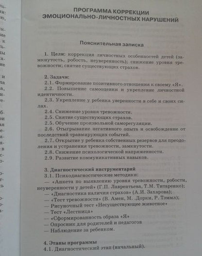 Фотография книги "Галина Колос: 28 занятий для преодоления неуверенности и тревожности у детей 5-7 лет"