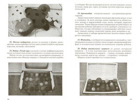 Фотография книги "Галина Колос: Сенсорная комната в дошкольном учреждении. Практические рекомендации"