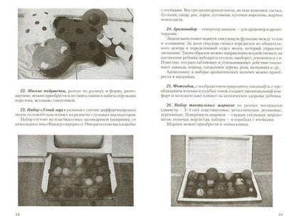 Фотография книги "Галина Колос: Сенсорная комната в дошкольном учреждении. Практические рекомендации"