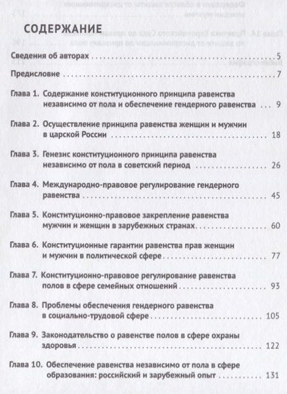 Фотография книги "Галина Комкова: Права женщин и мужчин в России.Реализация принципа равенства. Монография.-М.:Проспект,2019."