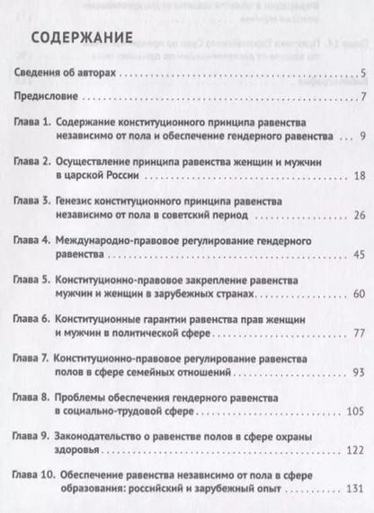 Фотография книги "Галина Комкова: Права женщин и мужчин в России.Реализация принципа равенства. Монография.-М.:Проспект,2019."