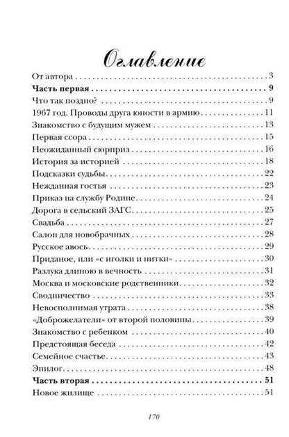 Фотография книги "Галина Комракова: Что так поздно?"