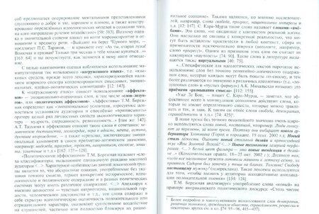 Фотография книги "Галина Копнина: Речевое манипулирование. Учебное пособие"