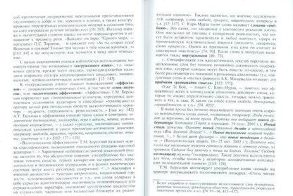 Фотография книги "Галина Копнина: Речевое манипулирование. Учебное пособие"