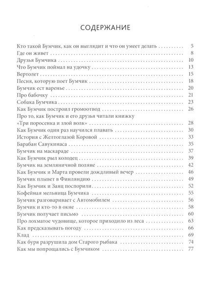 Фотография книги "Галина Корнилова: Наш знакомый Бумчик: рассказы"