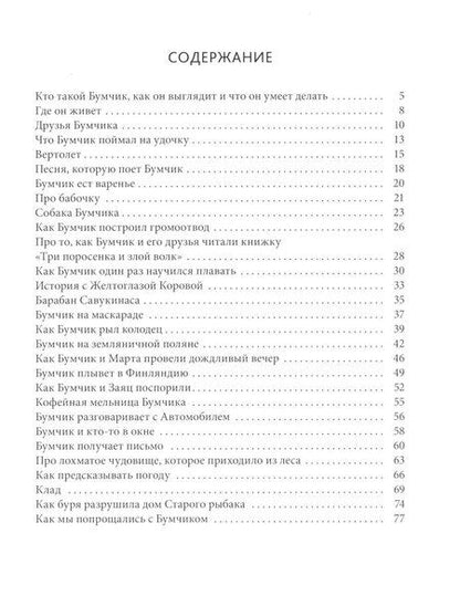 Фотография книги "Галина Корнилова: Наш знакомый Бумчик: рассказы"