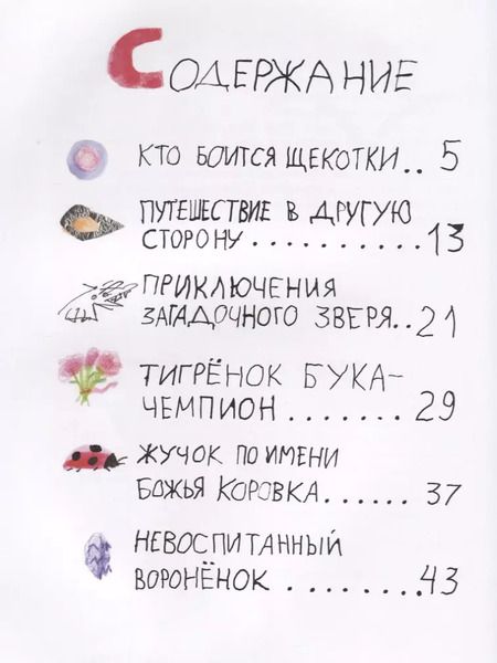 Фотография книги "Галина Корнилова: Жизнь и приключения тигренка по имени Бука"