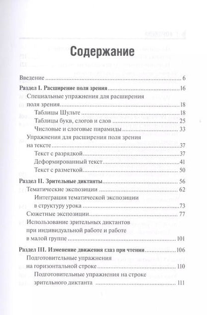 Фотография книги "Галина Королева: Быстрое чтение для детей. Эффективные методы и упражнения"
