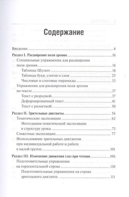 Фотография книги "Галина Королева: Быстрое чтение для детей. Эффективные методы и упражнения"