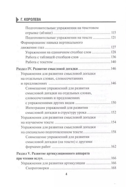 Фотография книги "Галина Королева: Быстрое чтение для детей. Эффективные методы и упражнения"