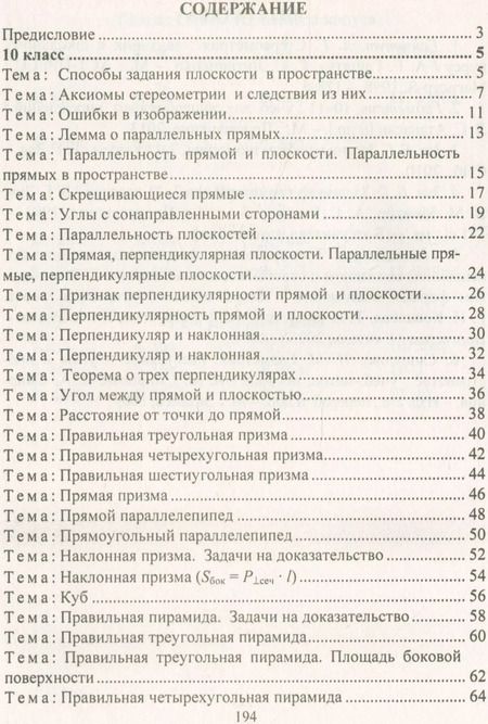 Фотография книги "Галина Ковалева: Геометрия. 10-11 классы: задания на готовых чертежах по стереометрии. ФГОС. 2-е издание, исправленное"