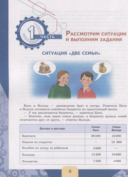 Фотография книги "Галина Ковалёва: Финансовая грамотность. Сборник эталонных заданий. Выпуск 1. Учебное пособие для общеобразовательных организаций"