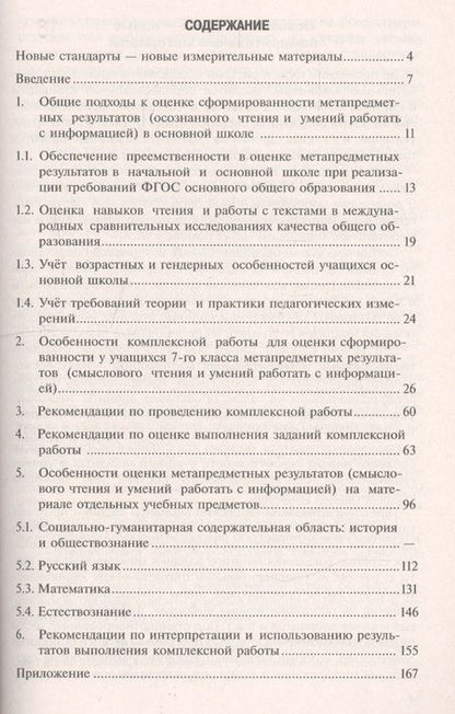 Фотография книги "Галина Ковалёва: Метапредметные результаты. 7 класс. Стандартизированные материалы для промежуточной аттестации. Пособие для учителя"