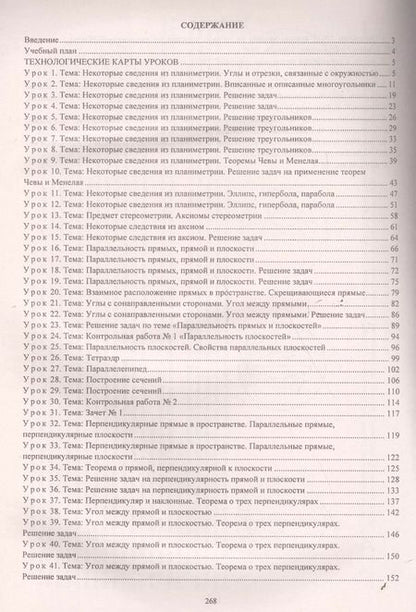 Фотография книги "Галина Ковтун: Геометрия. 10 класс. Технологические карты уроков по учебнику Л. С. Атанасяна, В. Ф. Бутузова ФГОС"