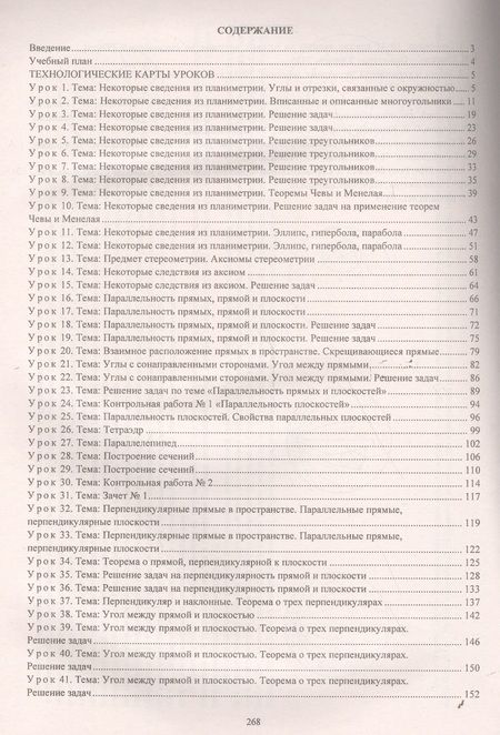 Фотография книги "Галина Ковтун: Геометрия. 10 класс. Технологические карты уроков по учебнику Л. С. Атанасяна, В. Ф. Бутузова ФГОС"