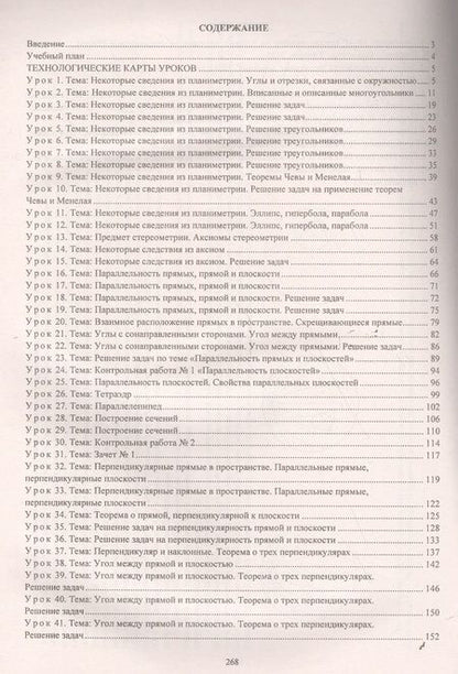 Фотография книги "Галина Ковтун: Геометрия. 10 класс. Технологические карты уроков по учебнику Л. С. Атанасяна, В. Ф. Бутузова ФГОС"