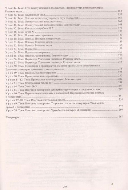 Фотография книги "Галина Ковтун: Геометрия. 10 класс. Технологические карты уроков по учебнику Л. С. Атанасяна, В. Ф. Бутузова ФГОС"