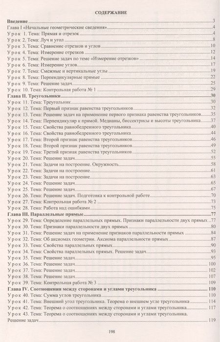 Фотография книги "Галина Ковтун: Геометрия. 7 класс. Технологические карты уроков по учебнику Л. С. Атанасяна, В. Ф. Бутузова, С. Б. Кадомцева, Э. Г. Позняка, И. И. Юдиной."