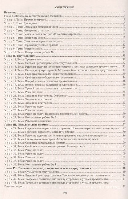 Фотография книги "Галина Ковтун: Геометрия. 7 класс. Технологические карты уроков по учебнику Л. С. Атанасяна, В. Ф. Бутузова, С. Б. Кадомцева, Э. Г. Позняка, И. И. Юдиной."