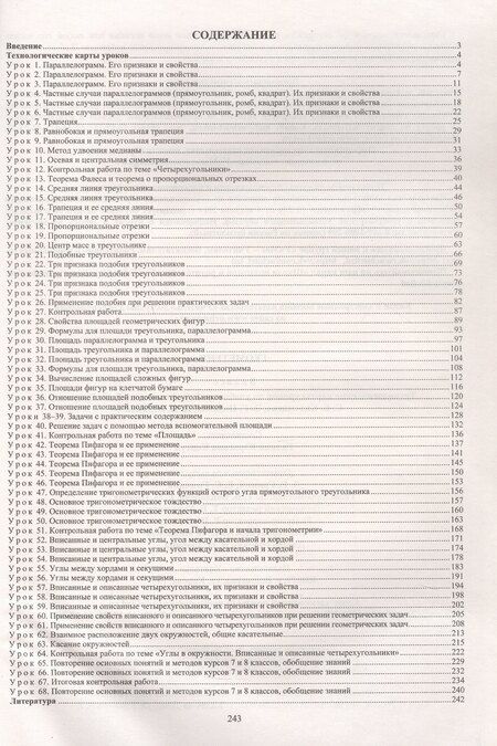 Фотография книги "Галина Ковтун: Геометрия. 8 класс. Технологические карты уроков по учебнику Л.С. Атанасяна, В.Ф. Бутузова, С.Б. Кадомцева, Э.Г. Позняка, И.И. Юдиной"