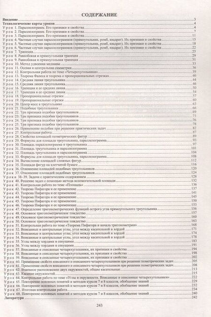 Фотография книги "Галина Ковтун: Геометрия. 8 класс. Технологические карты уроков по учебнику Л.С. Атанасяна, В.Ф. Бутузова, С.Б. Кадомцева, Э.Г. Позняка, И.И. Юдиной"