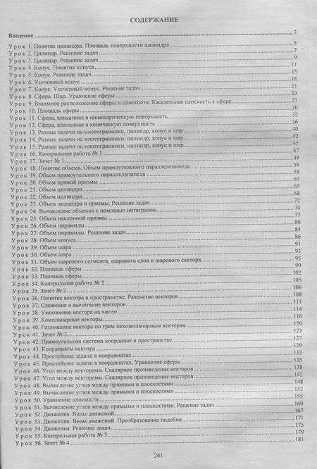 Фотография книги "Галина Ковтун: Геометрия 11 кл. Технологические карты уроков по учебнику Л.С. Атанасяна…(мПП) Ковтун (ФГОС)"