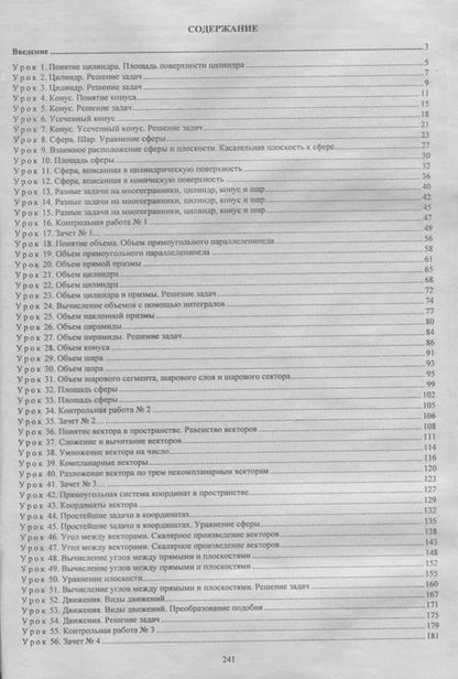 Фотография книги "Галина Ковтун: Геометрия 11 кл. Технологические карты уроков по учебнику Л.С. Атанасяна…(мПП) Ковтун (ФГОС)"