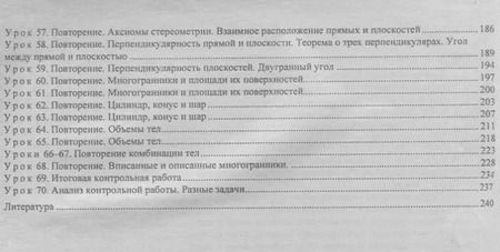 Фотография книги "Галина Ковтун: Геометрия 11 кл. Технологические карты уроков по учебнику Л.С. Атанасяна…(мПП) Ковтун (ФГОС)"