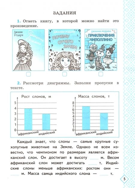 Фотография книги "Галина Козина: Фомирование универсальных учебных действий. 2 класс. Рабочая тетрадь. ФГОС"