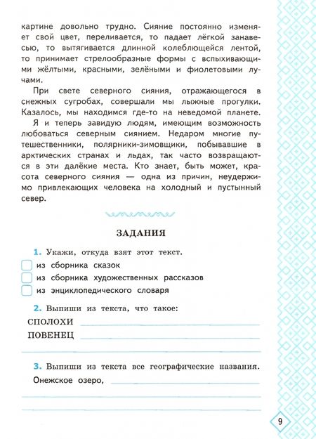 Фотография книги "Галина Козина: Формирование универсальных учебных действий. 3 класс. Рабочая тетрадь. ФГОС"